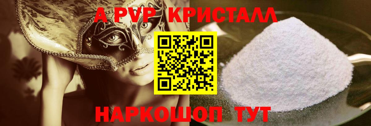 A-PVP крисы CK  Alpha PVP VHQ  закладки  Уссурийск  Вход с VPN 