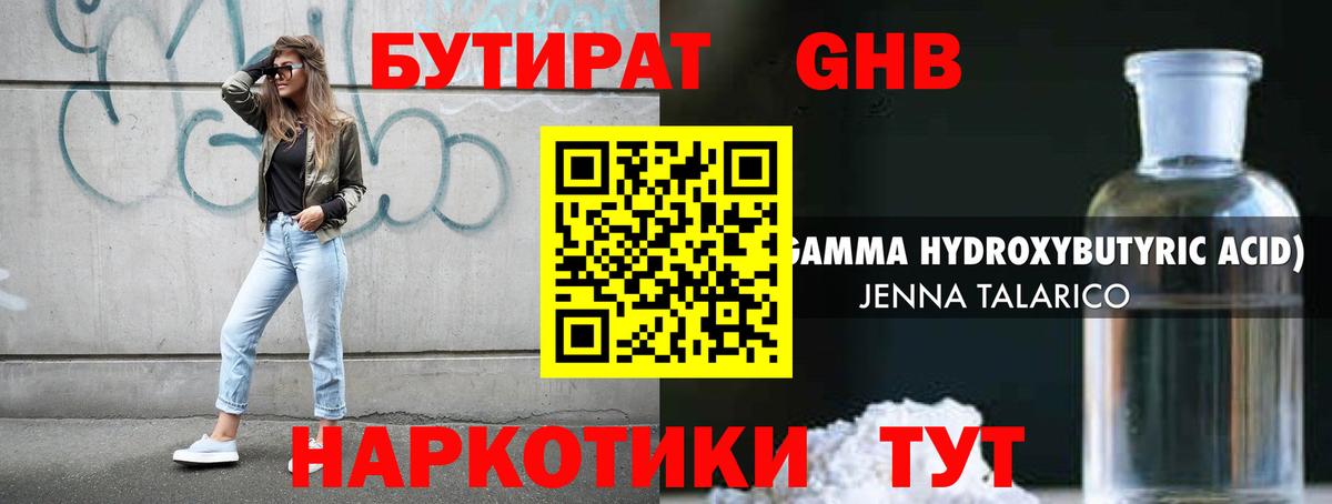 БУТИРАТ бутик  Вход с VPN  Уссурийск 