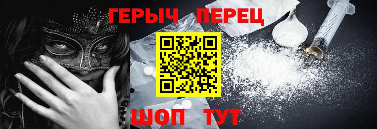 ГЕРОИН герыч Уссурийск