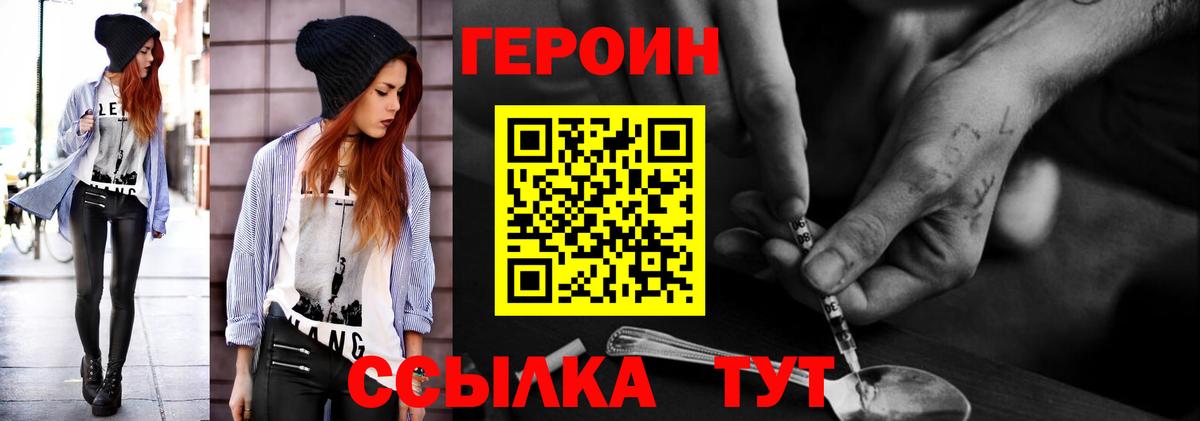 Уссурийск  ГЕРОИН герыч  Вход с VPN 