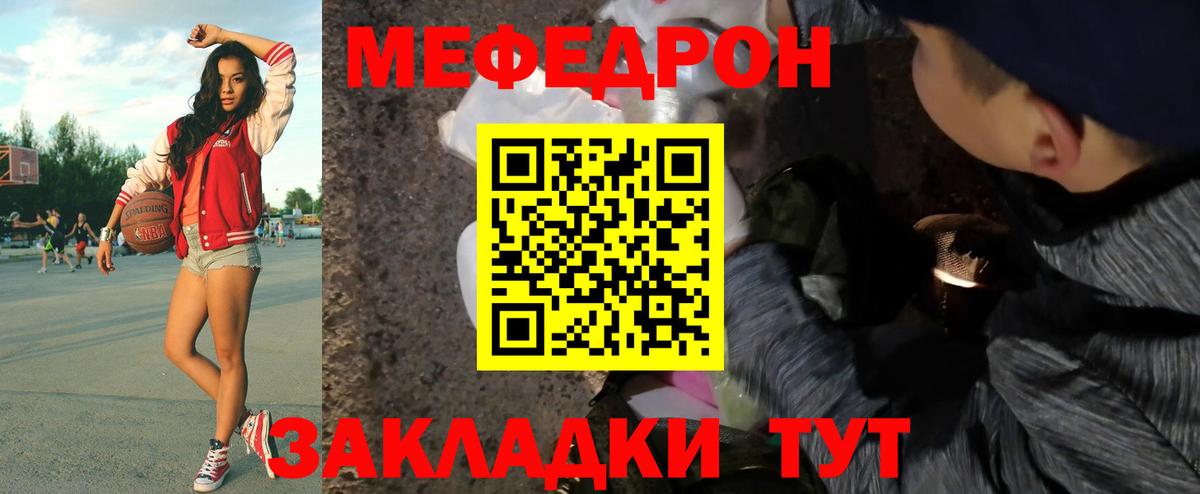 МЯУ-МЯУ  МЯУ-МЯУ VHQ  Вход с VPN  Уссурийск  МЕФ мука 