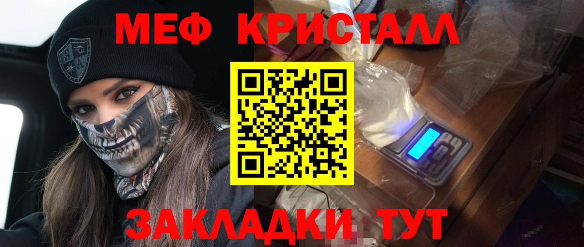 Мефедрон кристаллы Уссурийск