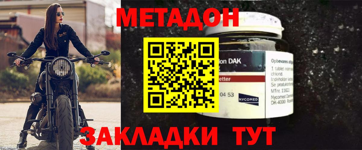 Метадон кристалл  Вход с VPN  Уссурийск 