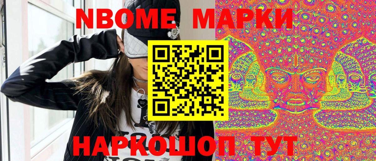 Марки NBOMe 1,8мг Уссурийск